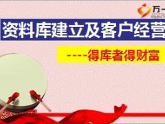寿险营销资料库建立及客户经营20页.ppt