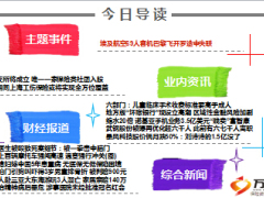 每日新闻早会资讯2016年5月20日早会使用19页.ppt