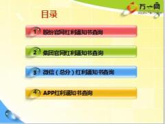 2015年度红利通知书提供系统操作培训国寿版29页.ppt