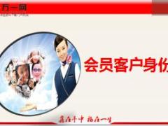 国寿尊享会员鑫福一生利益解析含备注27页.ppt