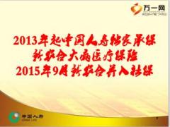 社保大病保险宣传活动国寿版含备注27页.ppt