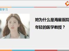 太阳的后裔教我们做更好的自己14页.ppt