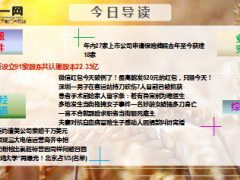 每日新闻早会资讯2016年5月21日早会使用16页.ppt