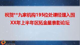 优秀主管奖金星奖论坛主报告64页.ppt