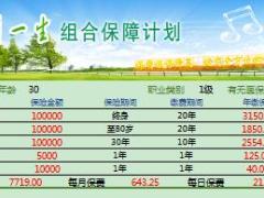 国寿康顺一生组合计划王芳泽版本.xlsx