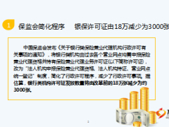 保险周刊5月16日至5月21日12页.ppt