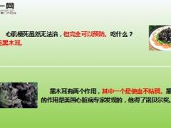 每日健康终于知道真相黑木耳对身体的益处8页.ppt