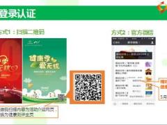 新华健康季爱无忧微信健康测评操作详解11页.ppt
