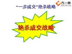 团险年金保险销售绝杀成交战略30页.ppt