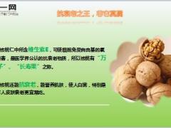 每日健康核桃是抗衰老之王7页.ppt