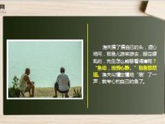 每日早会故事智者和渔夫8页.ppt