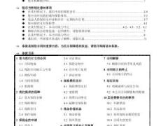 中意人寿中意一生保终身寿险保险条款.rar