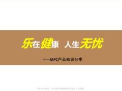香港宏利乐健无忧危疾保产品知识分享.rar