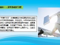 美国人的十大理财秘诀14页.ppt