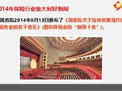 2016财富传承遗产税产说会理念篇89页.ppt