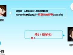 每日保险故事千万别去买灾难8页.ppt