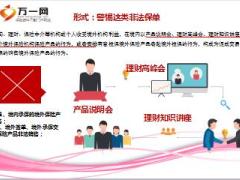 保监会查处非法在香港等境内销售境外保单的行为精美13页.ppt