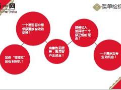 太保样样红产品训练之老客户加保销售逻辑19页.ppt