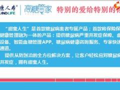 泰康甜蜜人生保障计划销售训练篇43页.ppt