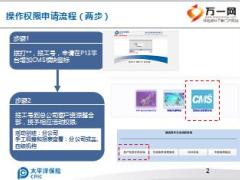 太保CMS系统交费期满活动上传名单操作手册13页.ppt