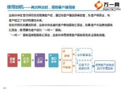 交费期满客户一对一服务流程含话术15页.ppt