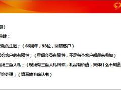 利益派送会产说会项目组人员培训含话术19页.ppt