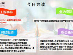 每日新闻早会资讯2016年5月26日早会使用16页.ppt