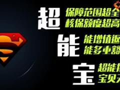 太保寿少儿超能宝五大要素四大功能投保案例16页.ppt