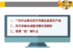 2016百万年薪企业家生产线45页.ppt