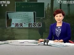视频央视新闻报道消失的农保.rar