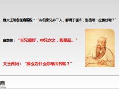 每日保险故事扁鹊的故事7页.ppt
