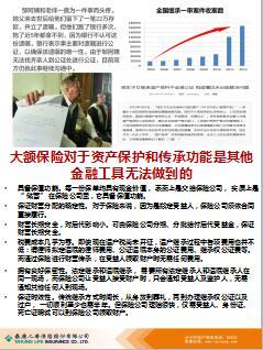 泰康财富精准传承服务业务员手册含计划12页.ppt