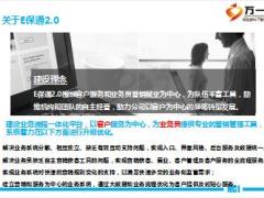 新华E保通2点零数字化营销平台运作案59页.ppt