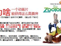 2016六一儿童节早会专题疯狂动物城保险建议21页.ppt