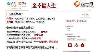 泰康的全幸福手册授课版12页.ppt