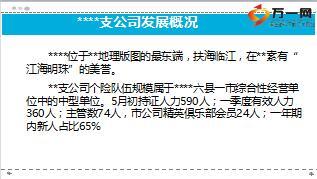 保险公司五六联动产品销售阶段汇报模版26页.ppt
