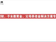 太保东方红样样红上市发布单品发布会含备注49页.ppt