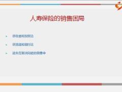 金融新政下人寿保险的意义和功用35页.ppt