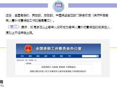 四部门联合发文推出老年意外险精美7页.ppt