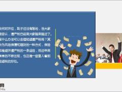 2016保监会银监会证监会拟三合一遗产税11页.ppt