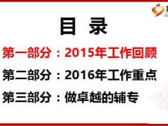 2016年辅导专员提升培训主旨报告143页.ppt