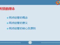 银保网点经营专员行动篇含备注含备注49页.ppt
