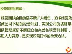 主管增员培训2管理好一个团队创造好一个未来36页.ppt