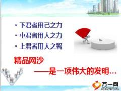 银保早会训练精品网沙促成技巧及话术16页.ppt