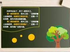 每日正能量早会故事三棵树的梦想10页.ppt