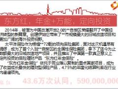 太保东方红样样红产品上市宣导学习篇30页.ppt