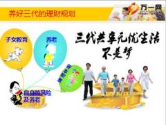 中英人寿优越人生两全保险B款产品培训PPT21页.ppt