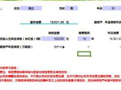 中英人寿优越人生B加鑫账户利益演示工具部分领取功能.rar