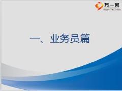 太保科技个险APP操作手册11页.ppt