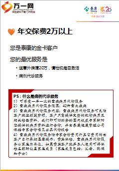 泰康人寿全幸福手册10页.ppt